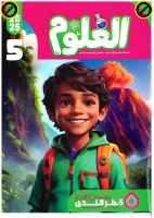 قطر الندى_علوم_5ب.pdf